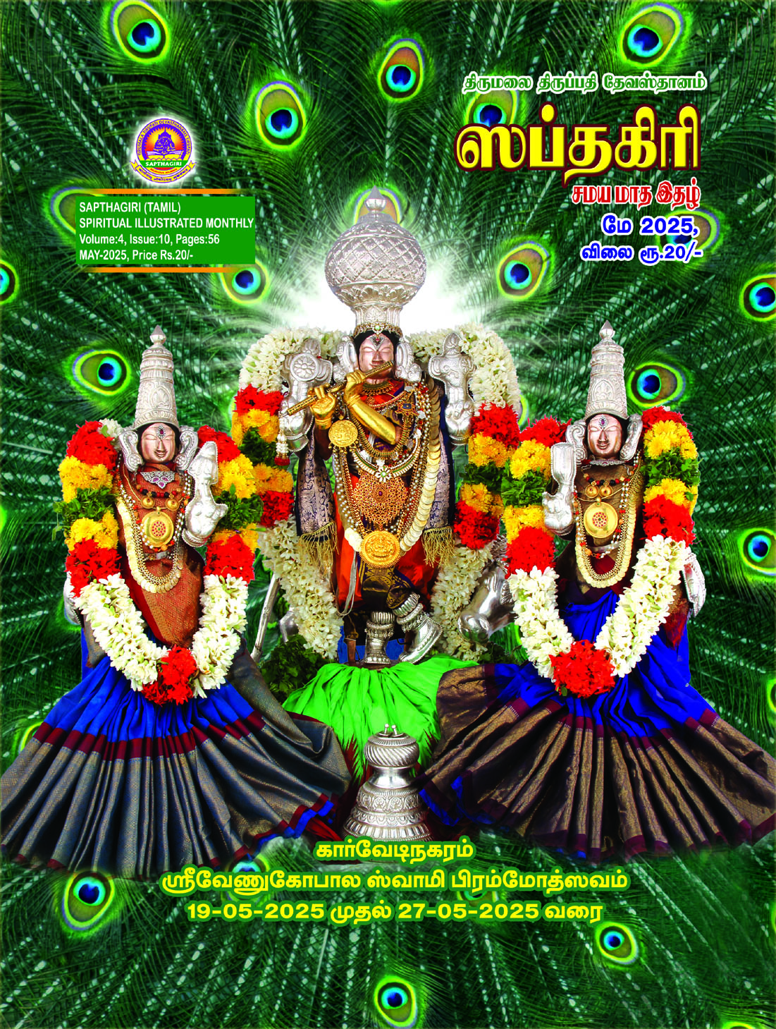 TAMIL SAPTHAGIRI MAY 2025 